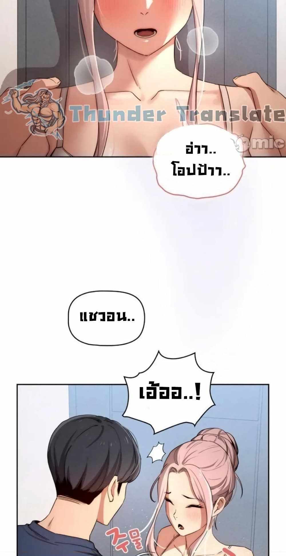 Private Tutoring in These Trying Times แปลไทย