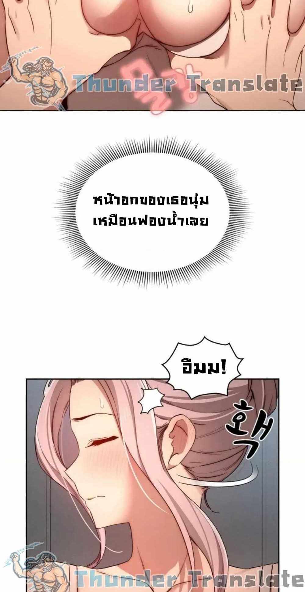 Private Tutoring in These Trying Times แปลไทย