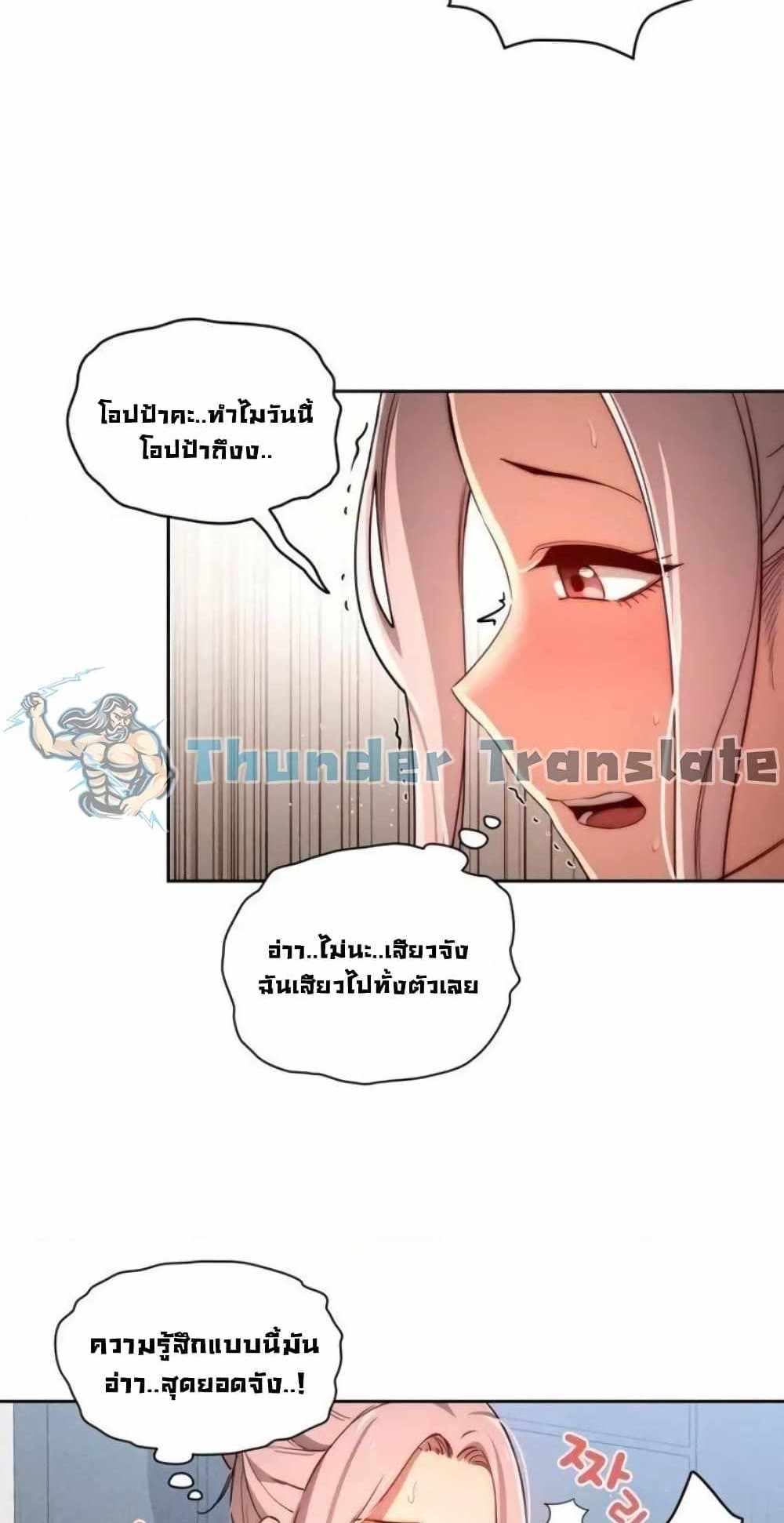 Private Tutoring in These Trying Times แปลไทย