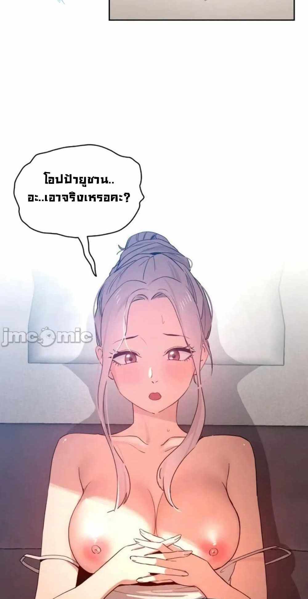 Private Tutoring in These Trying Times แปลไทย