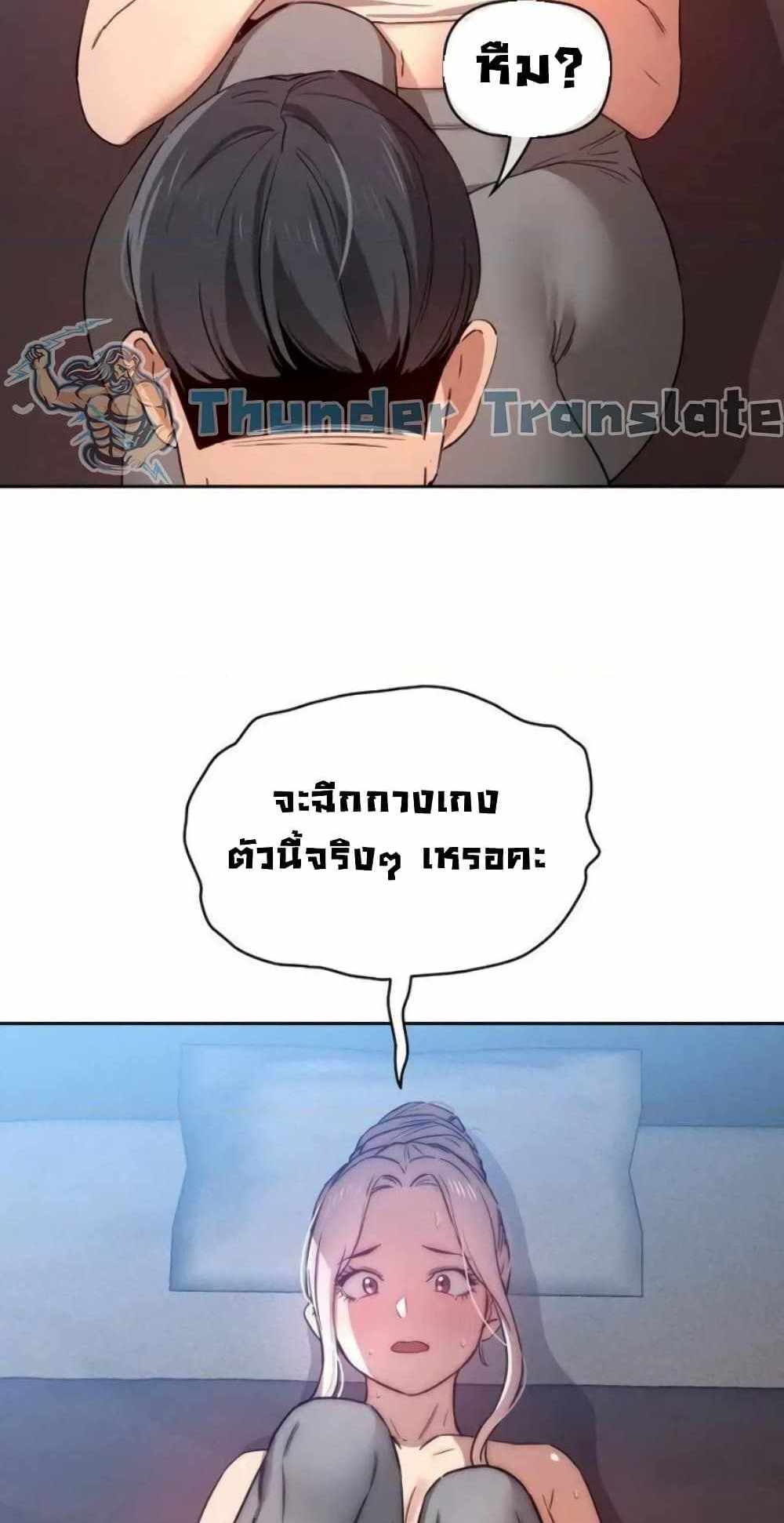 Private Tutoring in These Trying Times แปลไทย