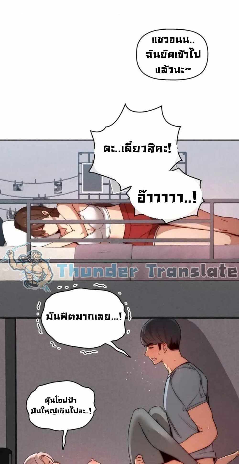 Private Tutoring in These Trying Times แปลไทย