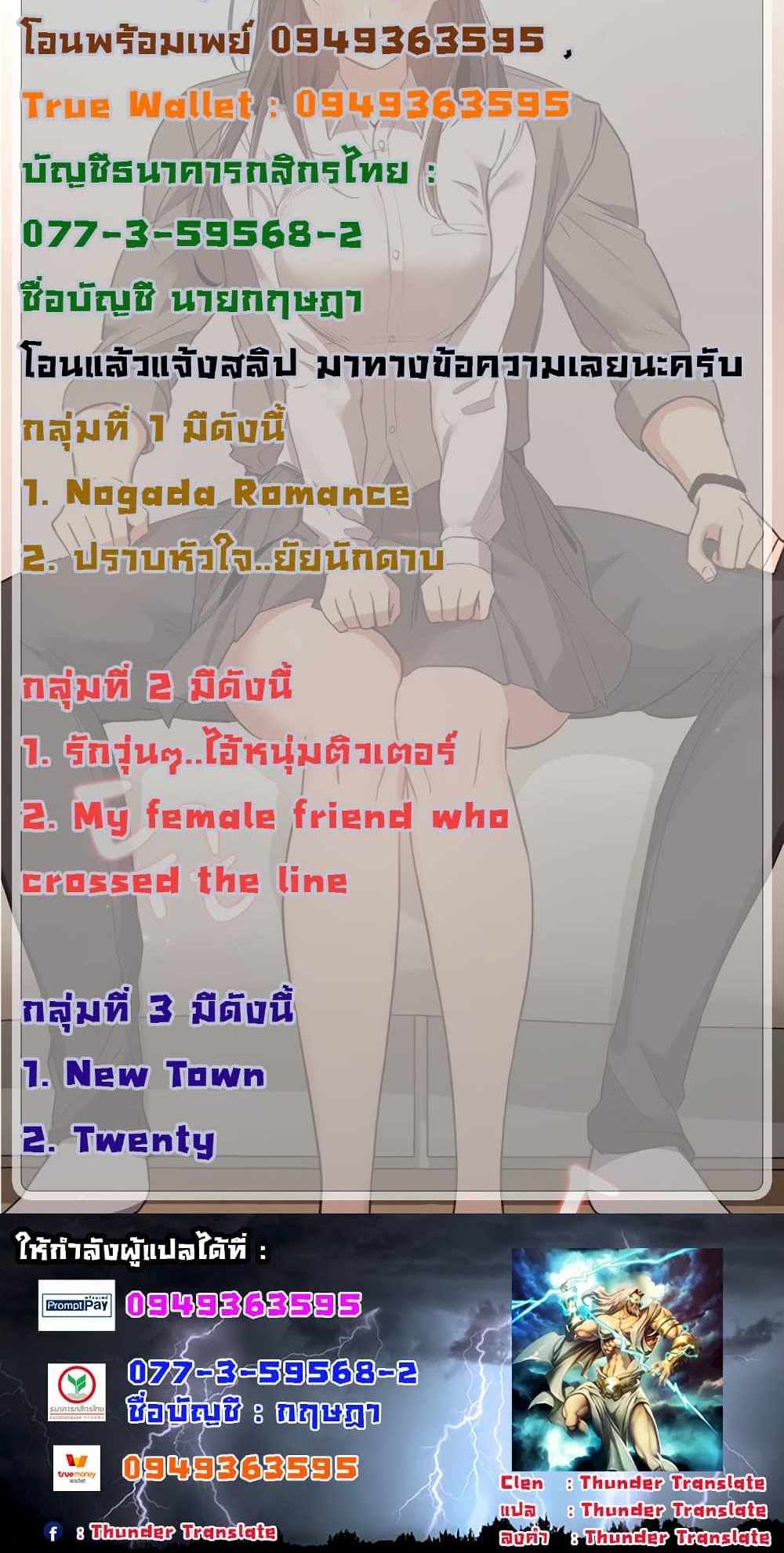 Private Tutoring in These Trying Times แปลไทย