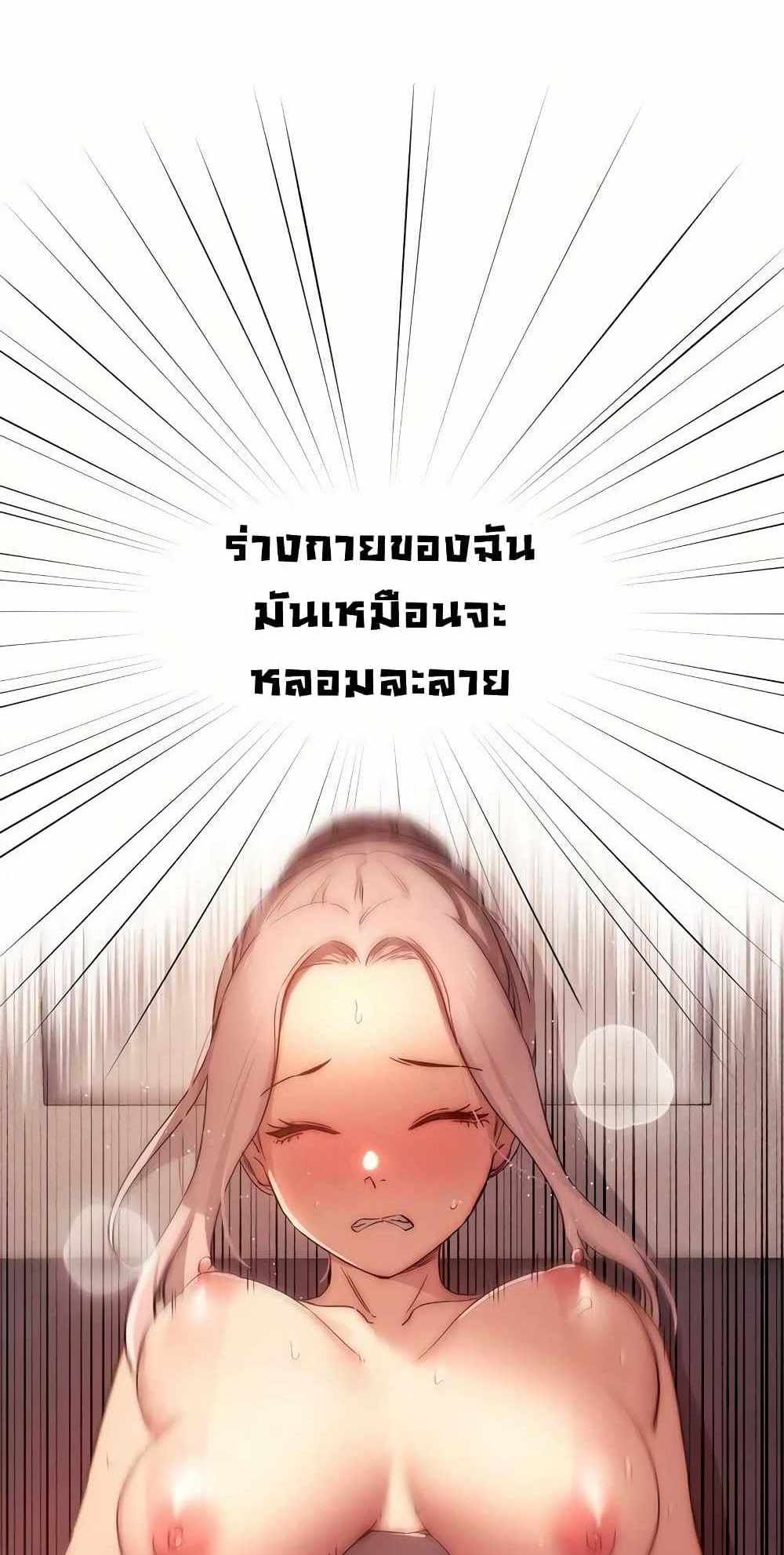 Private Tutoring in These Trying Times แปลไทย