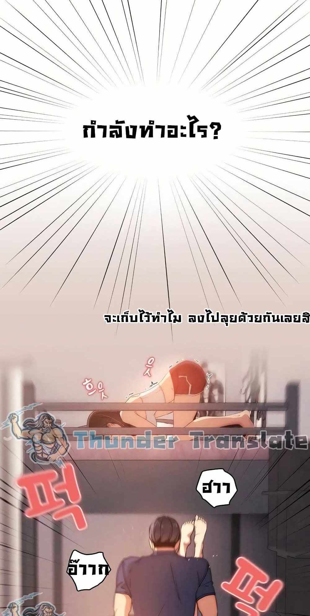 Private Tutoring in These Trying Times แปลไทย