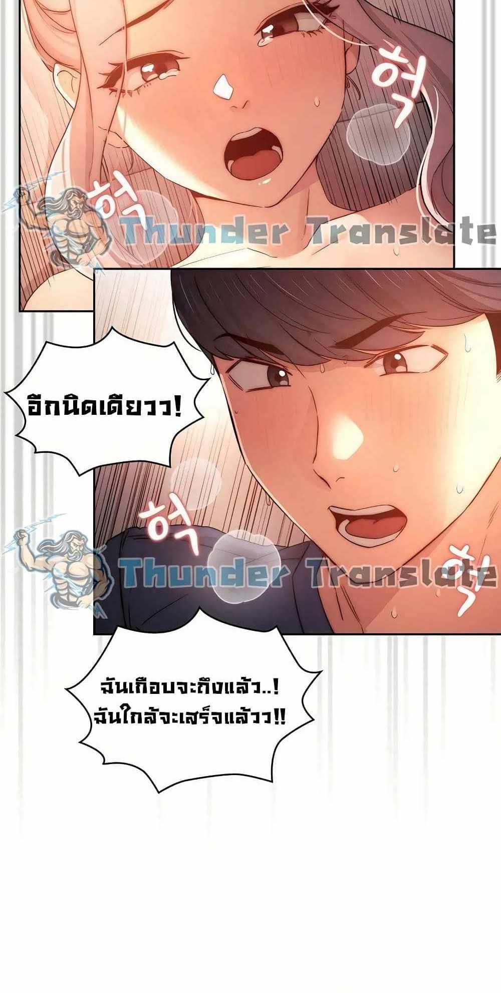 Private Tutoring in These Trying Times แปลไทย