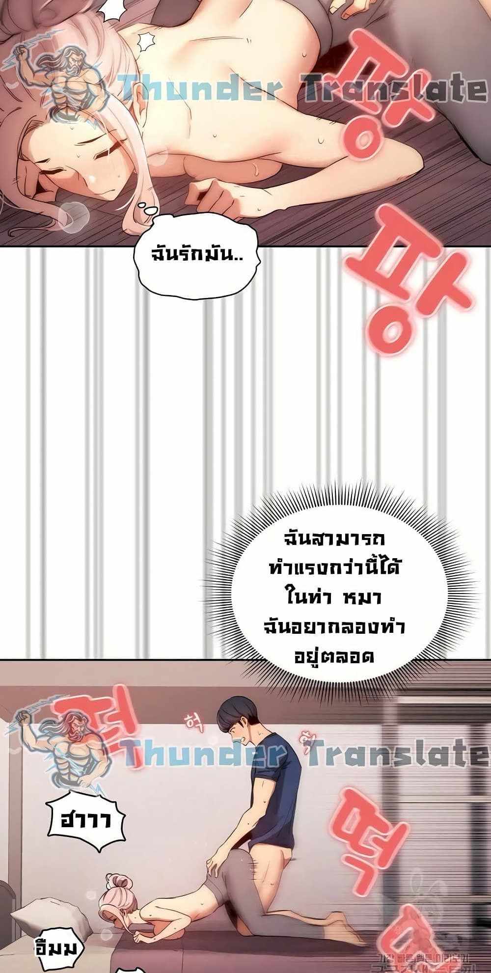 Private Tutoring in These Trying Times แปลไทย