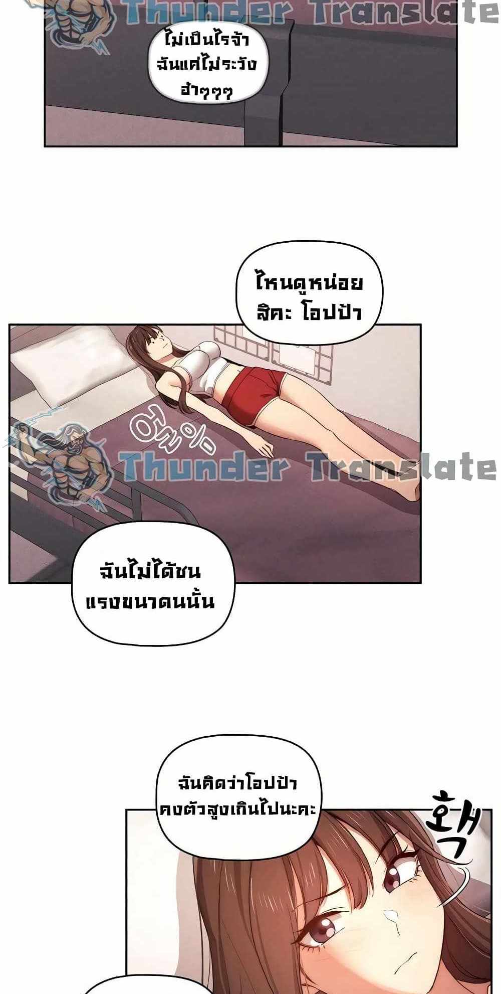 Private Tutoring in These Trying Times แปลไทย