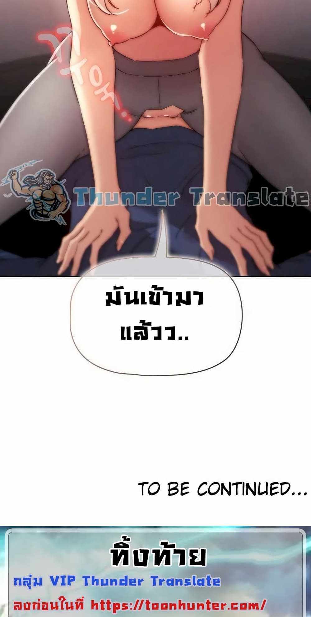 Private Tutoring in These Trying Times แปลไทย