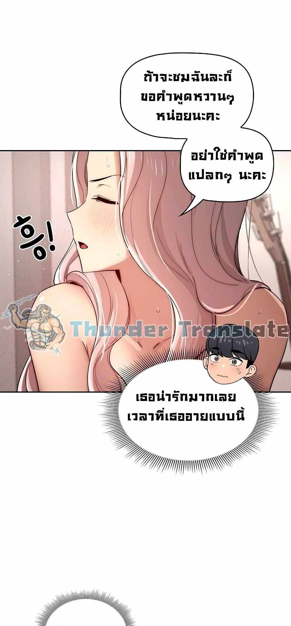 Private Tutoring in These Trying Times แปลไทย