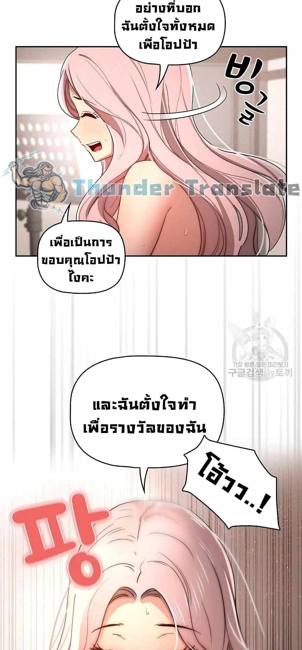 Private Tutoring in These Trying Times แปลไทย