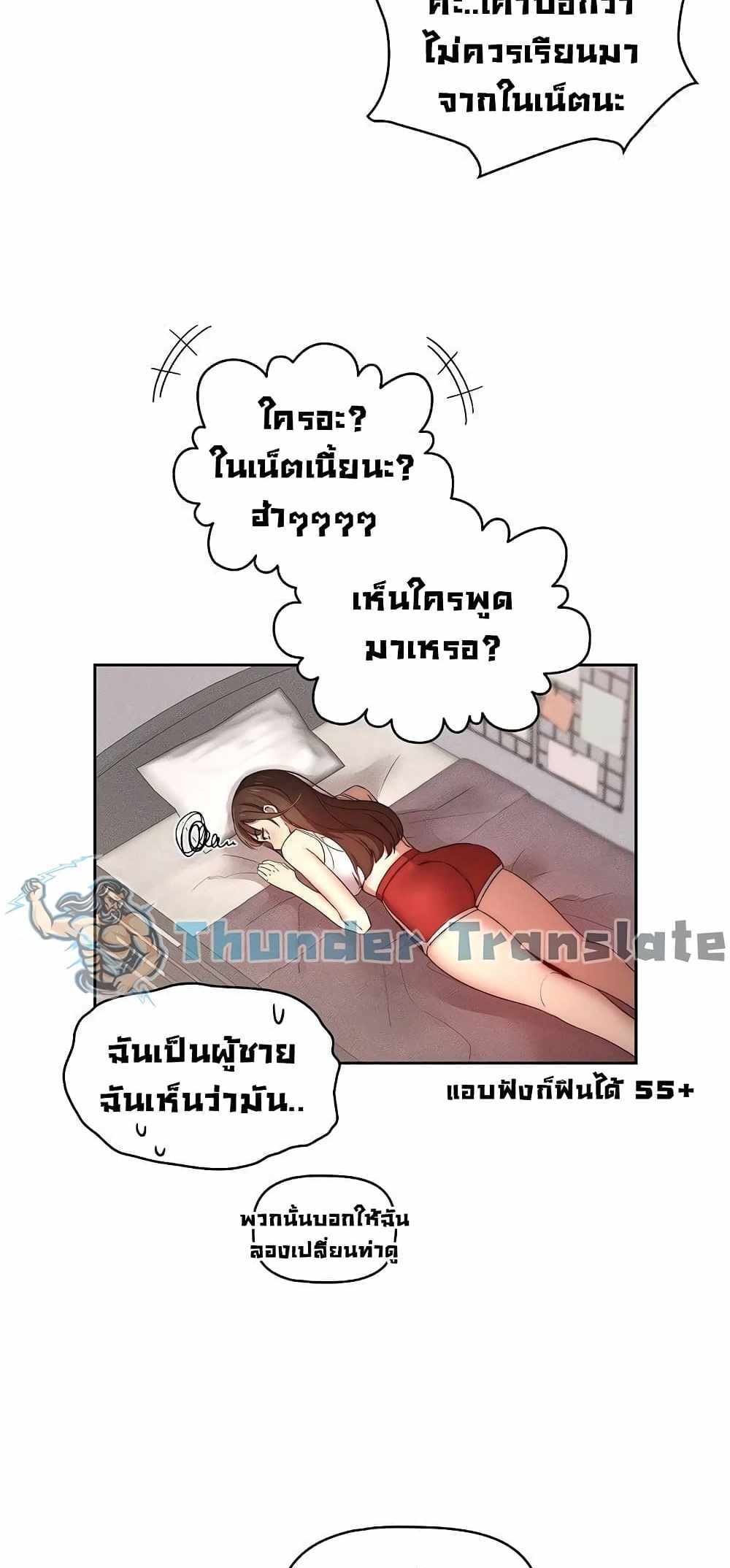 Private Tutoring in These Trying Times แปลไทย