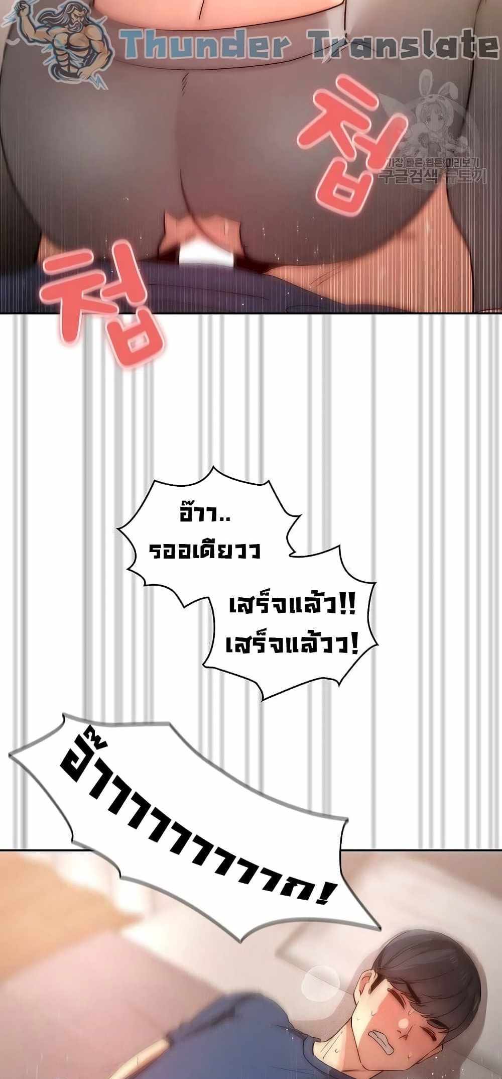 Private Tutoring in These Trying Times แปลไทย