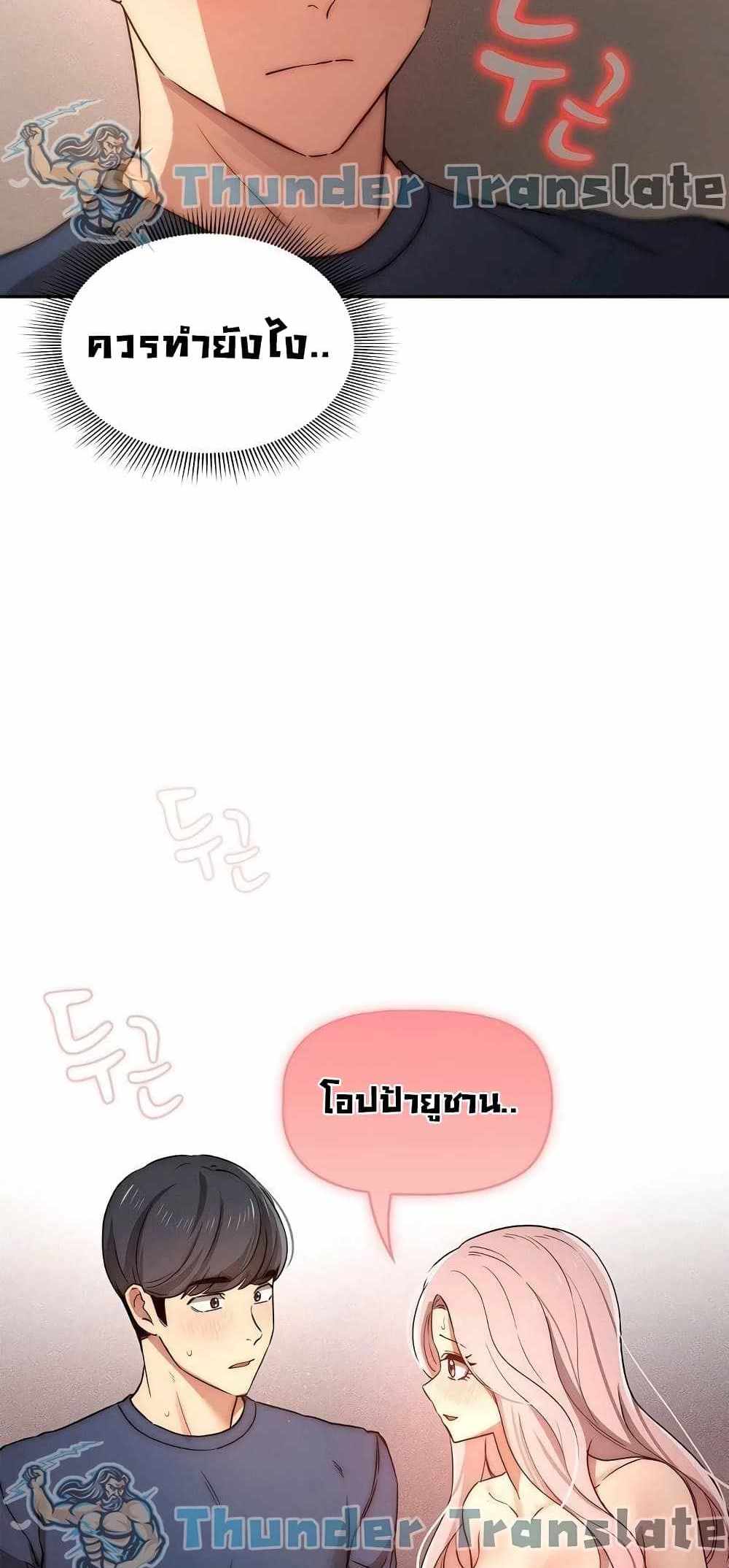 Private Tutoring in These Trying Times แปลไทย