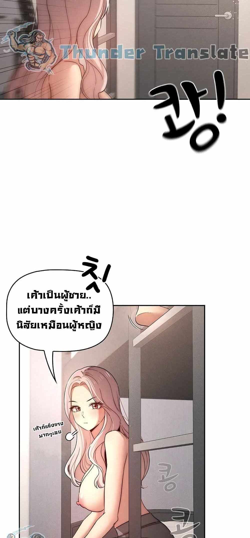 Private Tutoring in These Trying Times แปลไทย