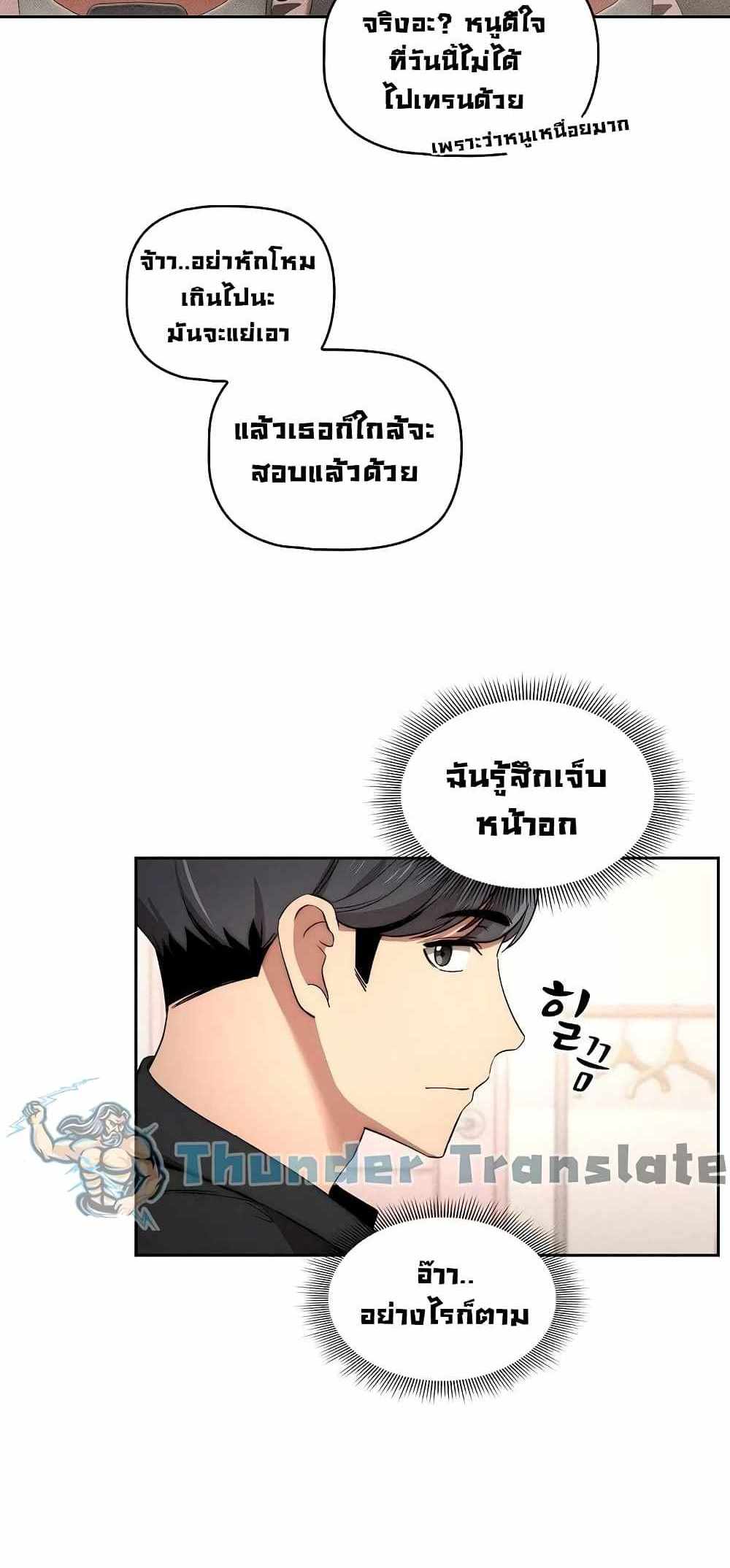 Private Tutoring in These Trying Times แปลไทย