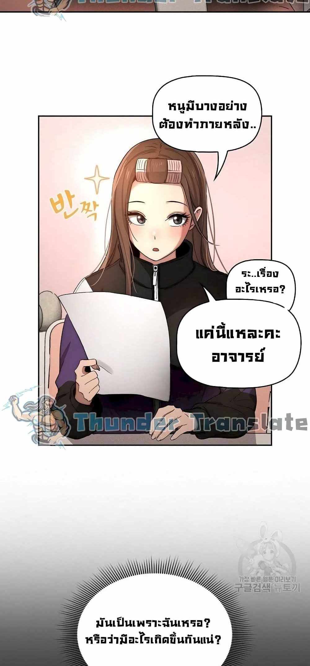 Private Tutoring in These Trying Times แปลไทย