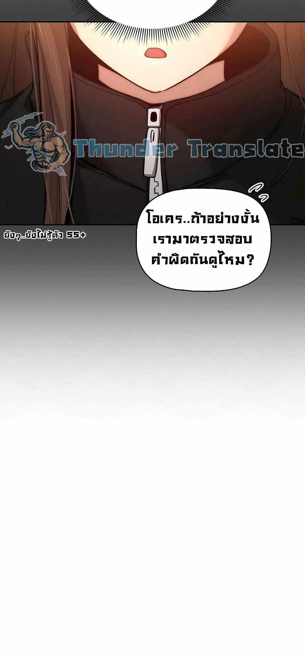 Private Tutoring in These Trying Times แปลไทย