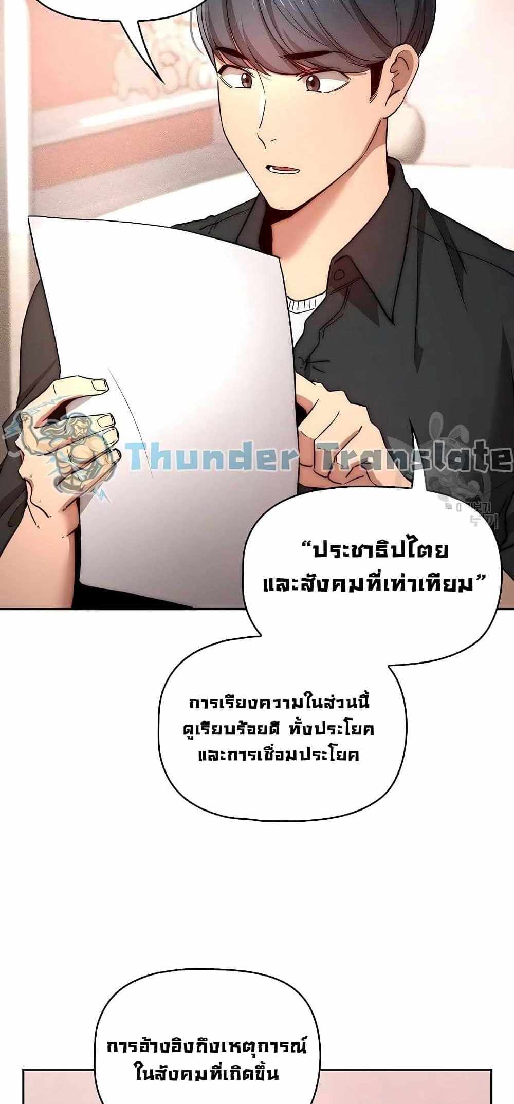 Private Tutoring in These Trying Times แปลไทย