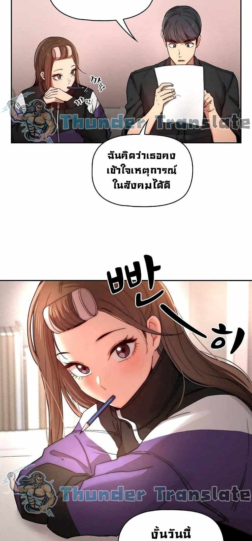 Private Tutoring in These Trying Times แปลไทย