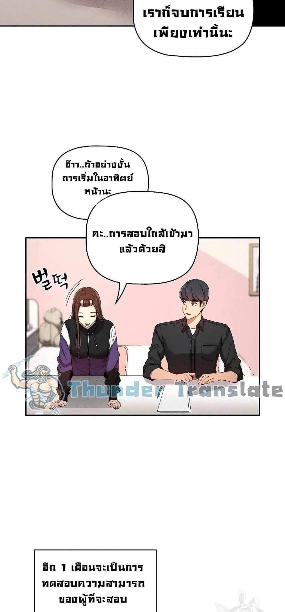 Private Tutoring in These Trying Times แปลไทย