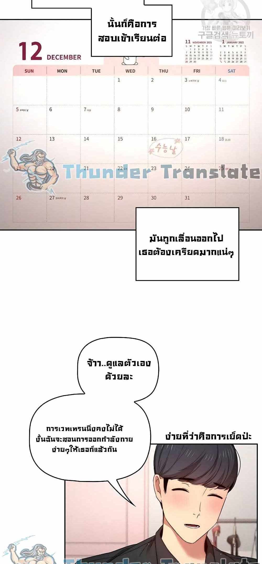 Private Tutoring in These Trying Times แปลไทย