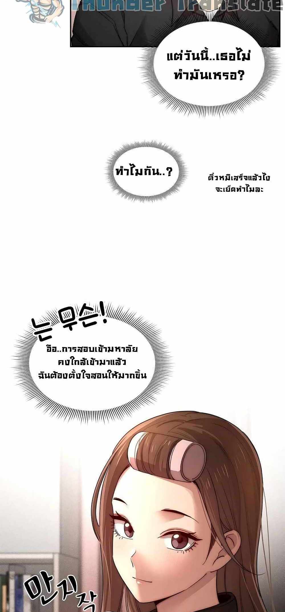 Private Tutoring in These Trying Times แปลไทย