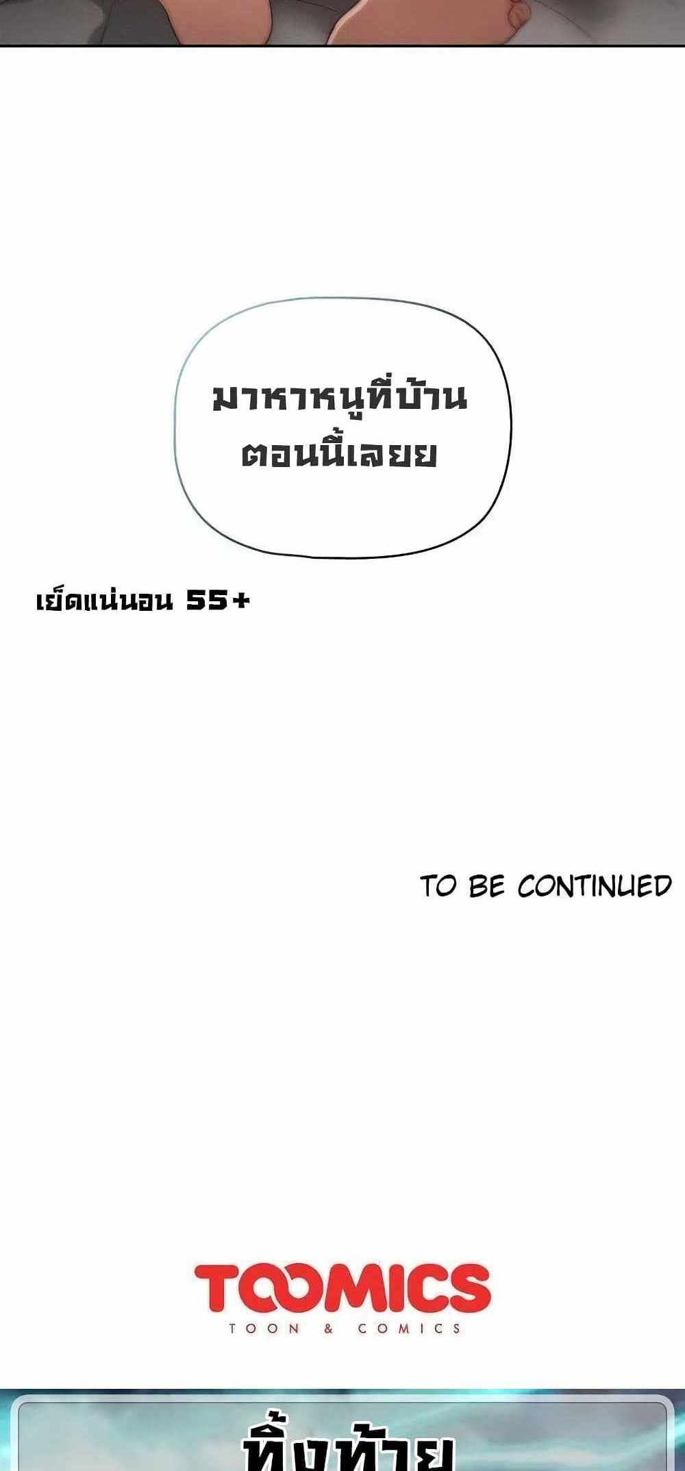 Private Tutoring in These Trying Times แปลไทย