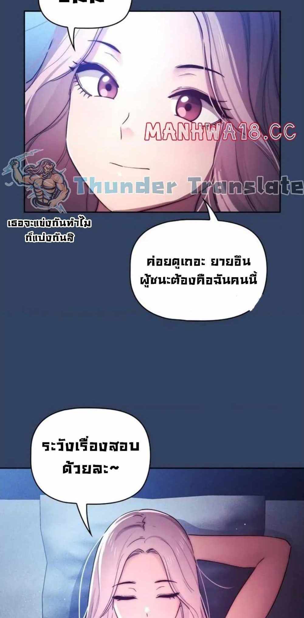 Private Tutoring in These Trying Times แปลไทย