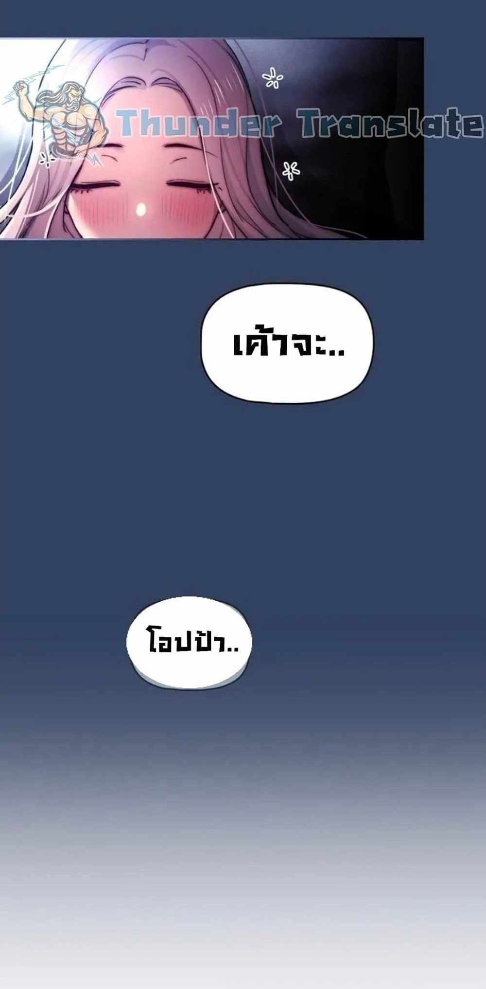 Private Tutoring in These Trying Times แปลไทย