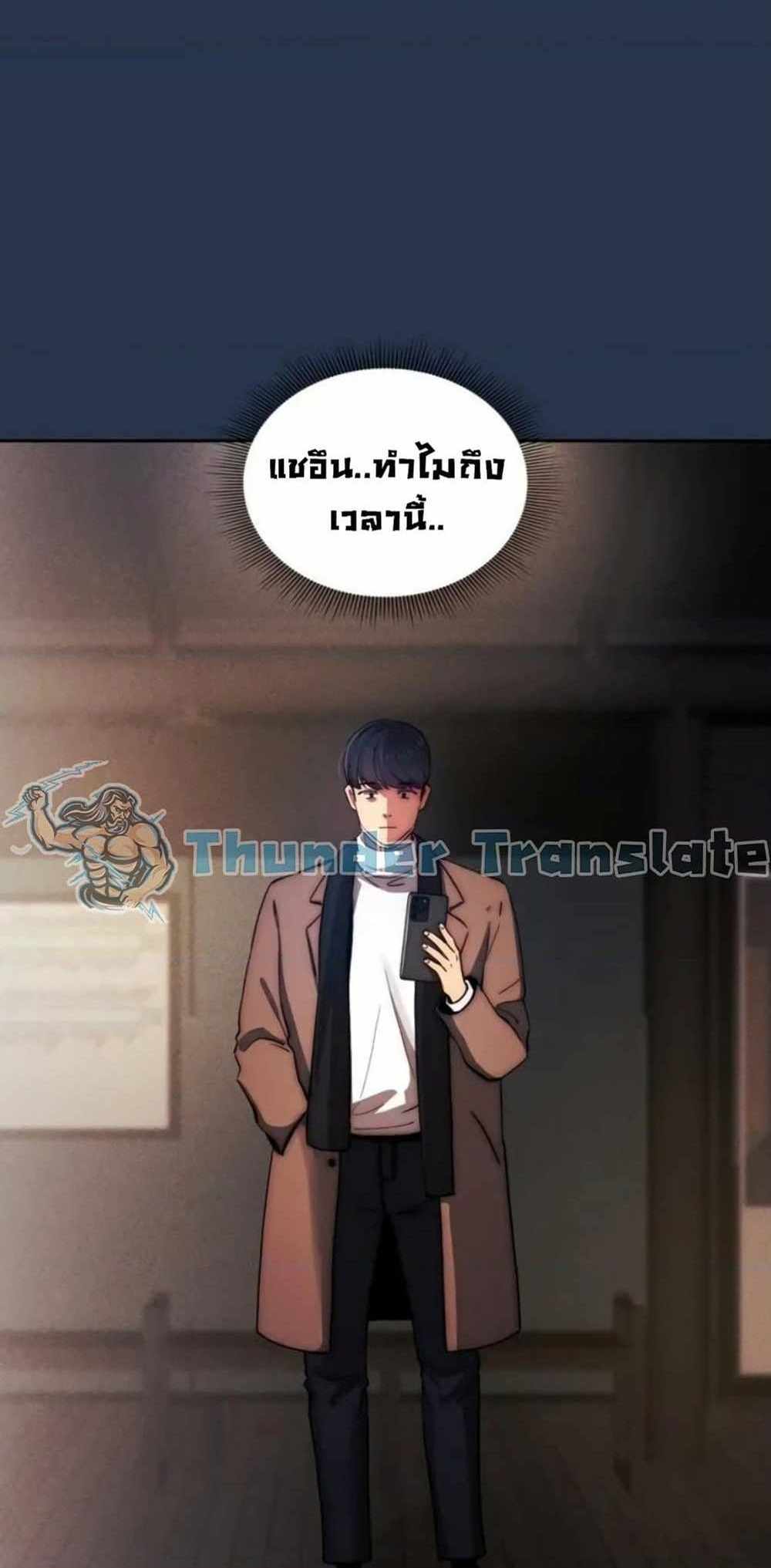 Private Tutoring in These Trying Times แปลไทย