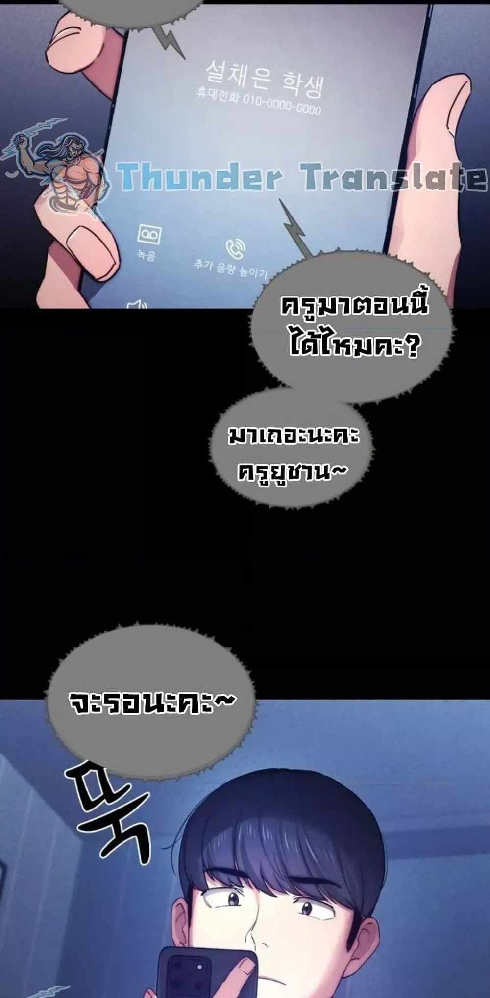 Private Tutoring in These Trying Times แปลไทย