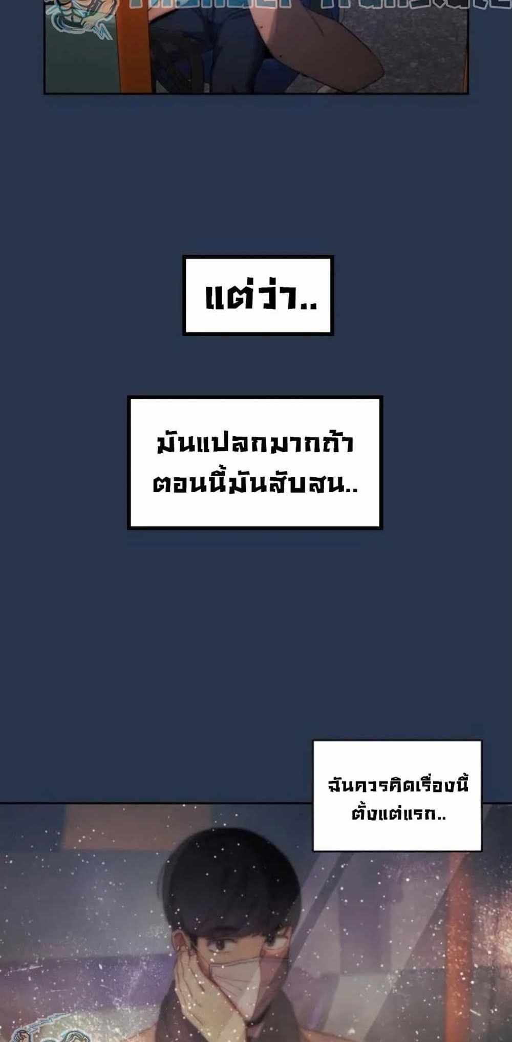 Private Tutoring in These Trying Times แปลไทย