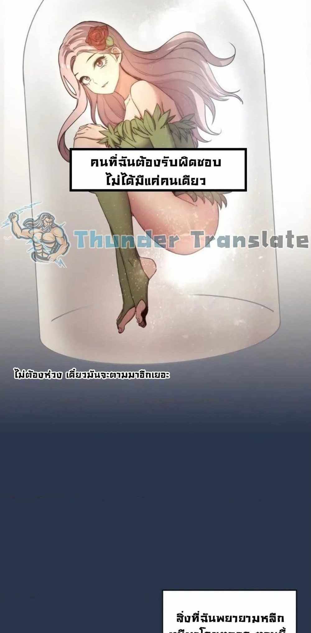 Private Tutoring in These Trying Times แปลไทย