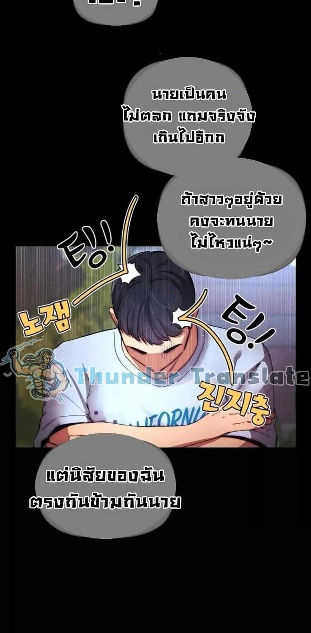 Private Tutoring in These Trying Times แปลไทย