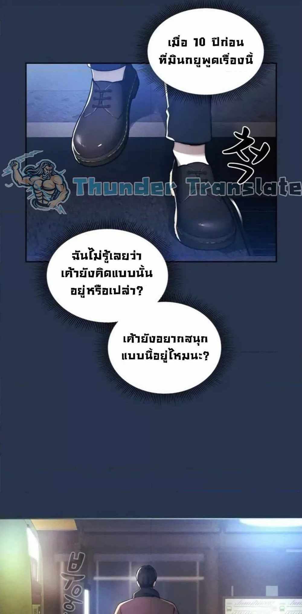 Private Tutoring in These Trying Times แปลไทย