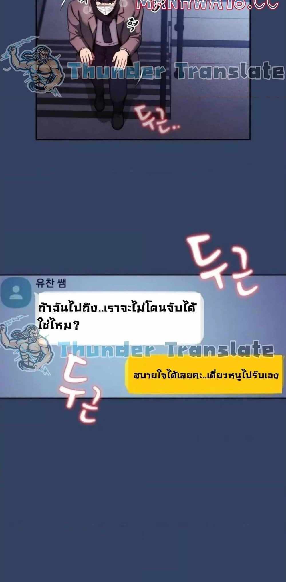 Private Tutoring in These Trying Times แปลไทย