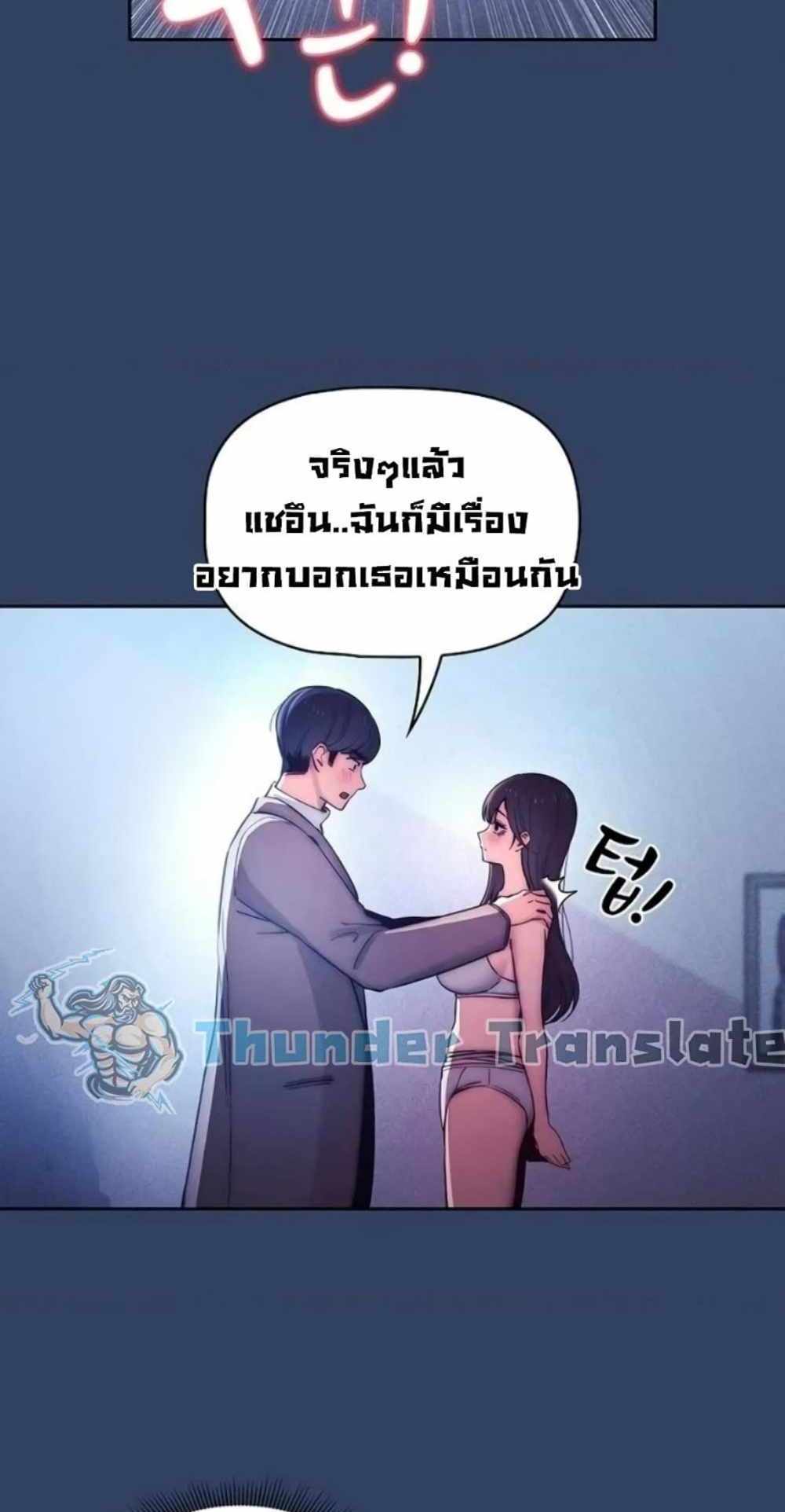 Private Tutoring in These Trying Times แปลไทย