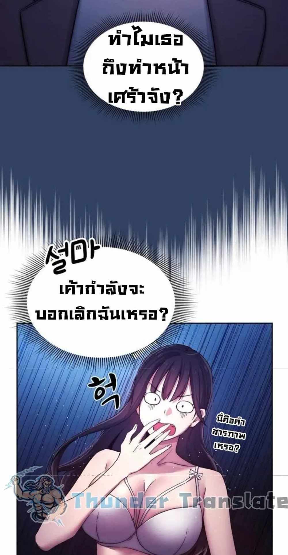 Private Tutoring in These Trying Times แปลไทย