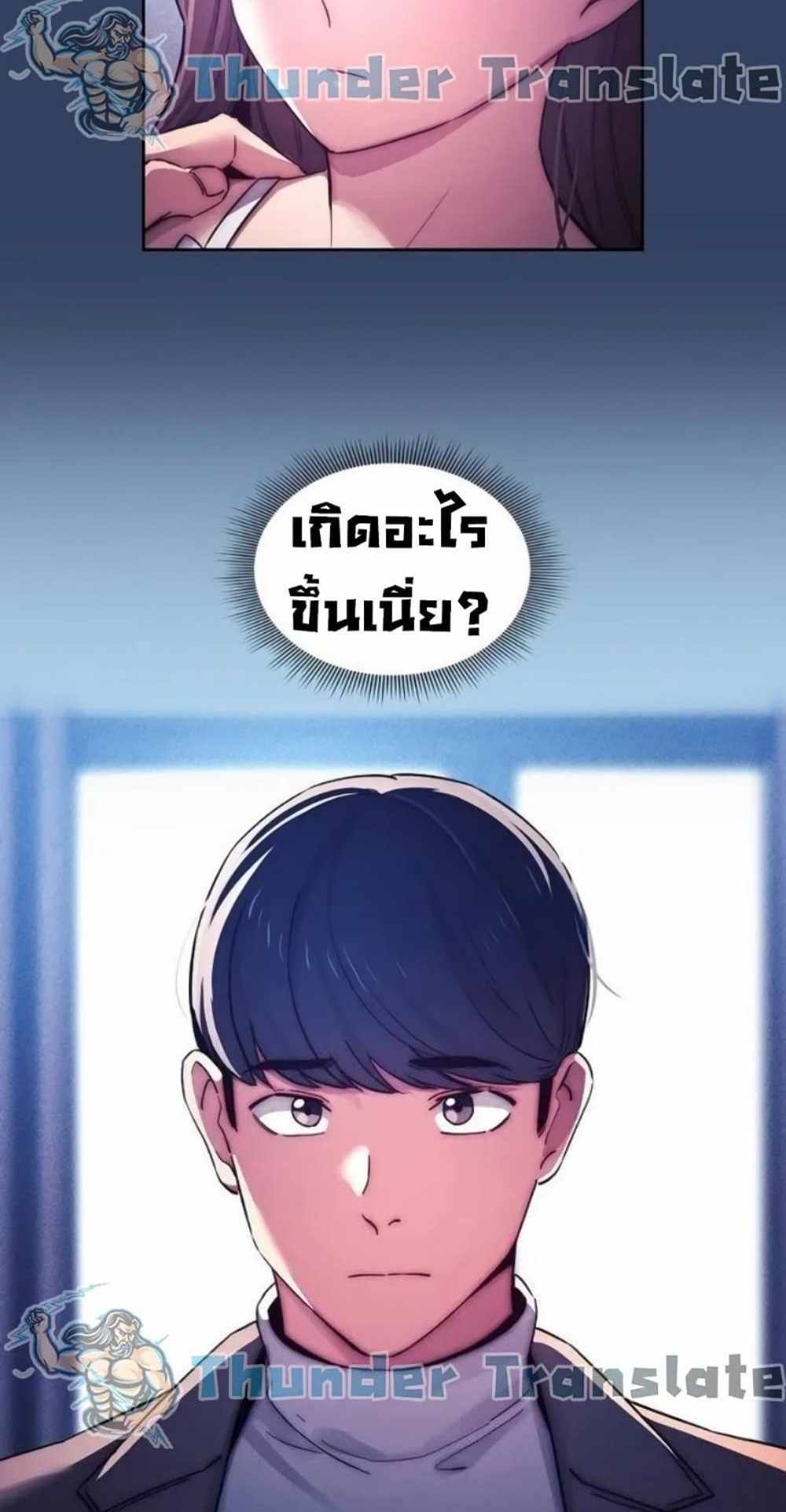 Private Tutoring in These Trying Times แปลไทย