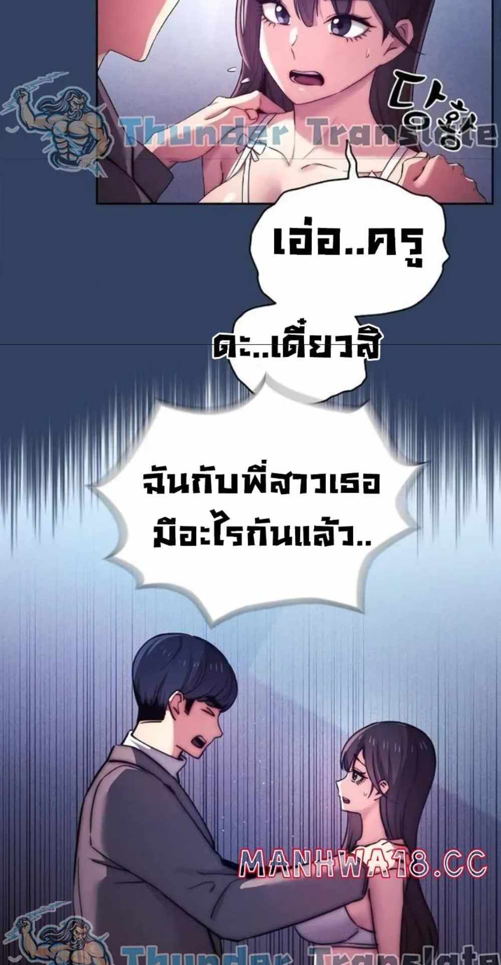 Private Tutoring in These Trying Times แปลไทย