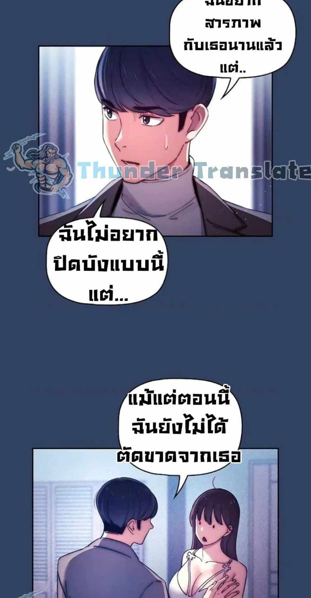 Private Tutoring in These Trying Times แปลไทย