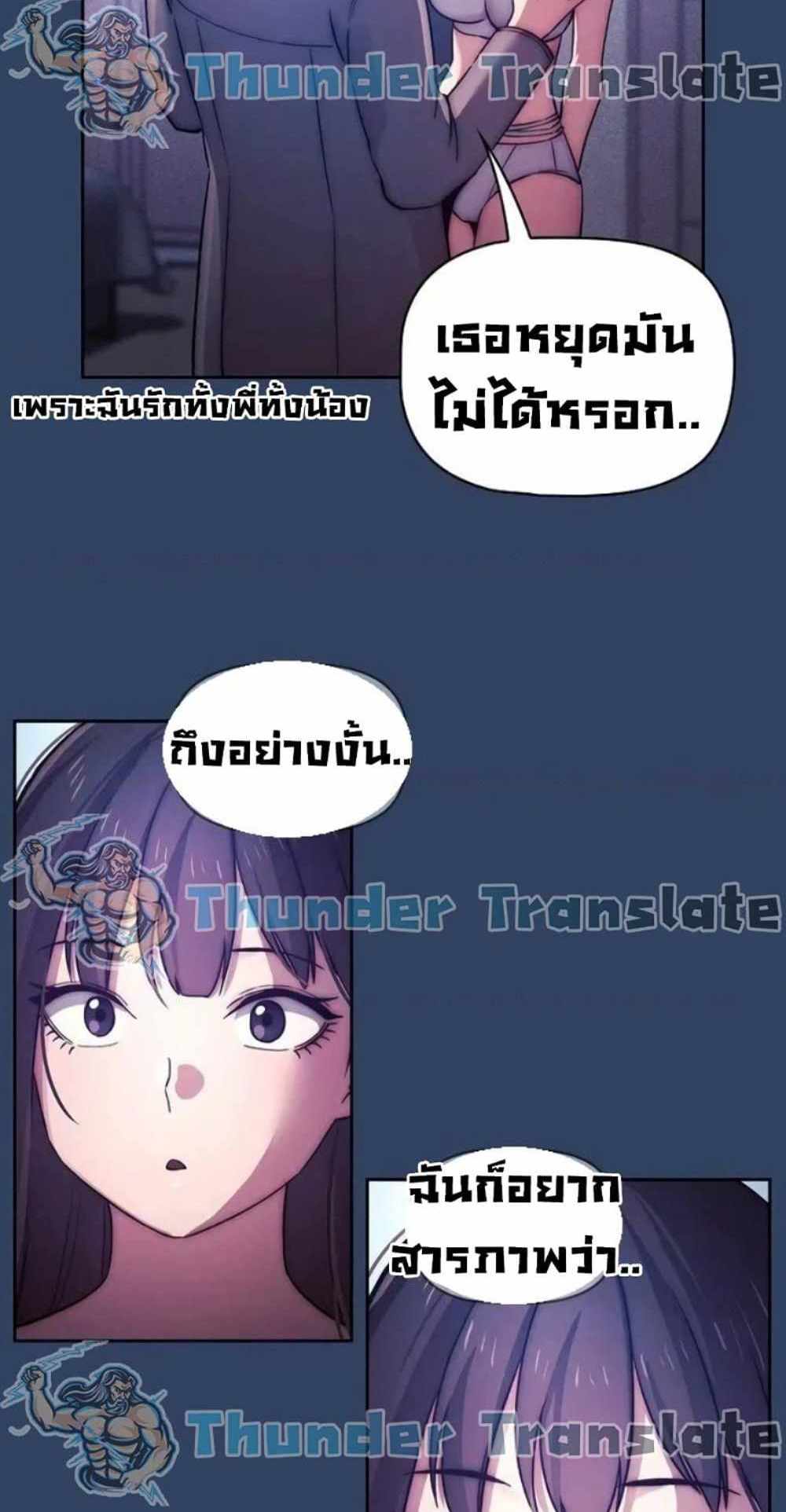 Private Tutoring in These Trying Times แปลไทย