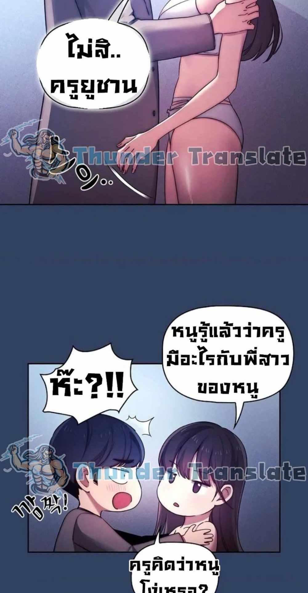 Private Tutoring in These Trying Times แปลไทย