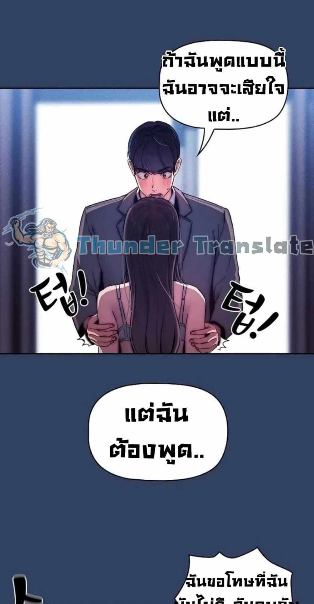 Private Tutoring in These Trying Times แปลไทย