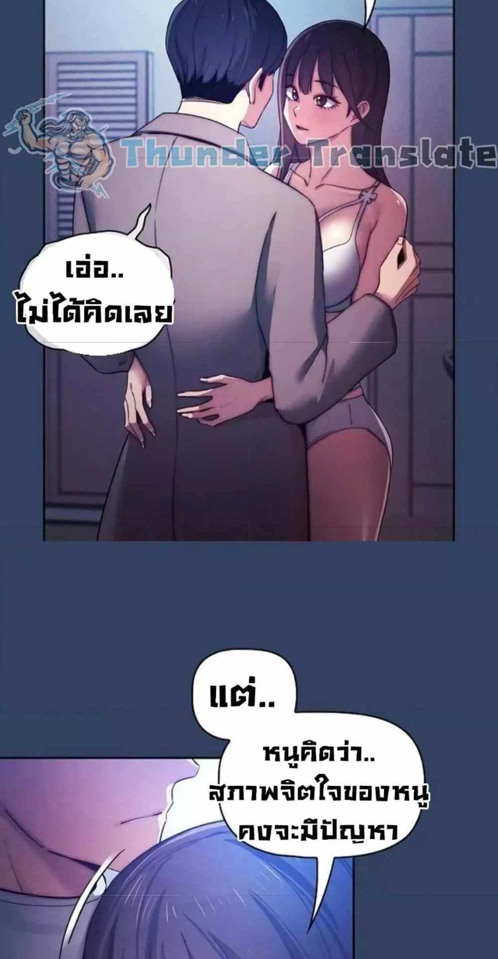 Private Tutoring in These Trying Times แปลไทย