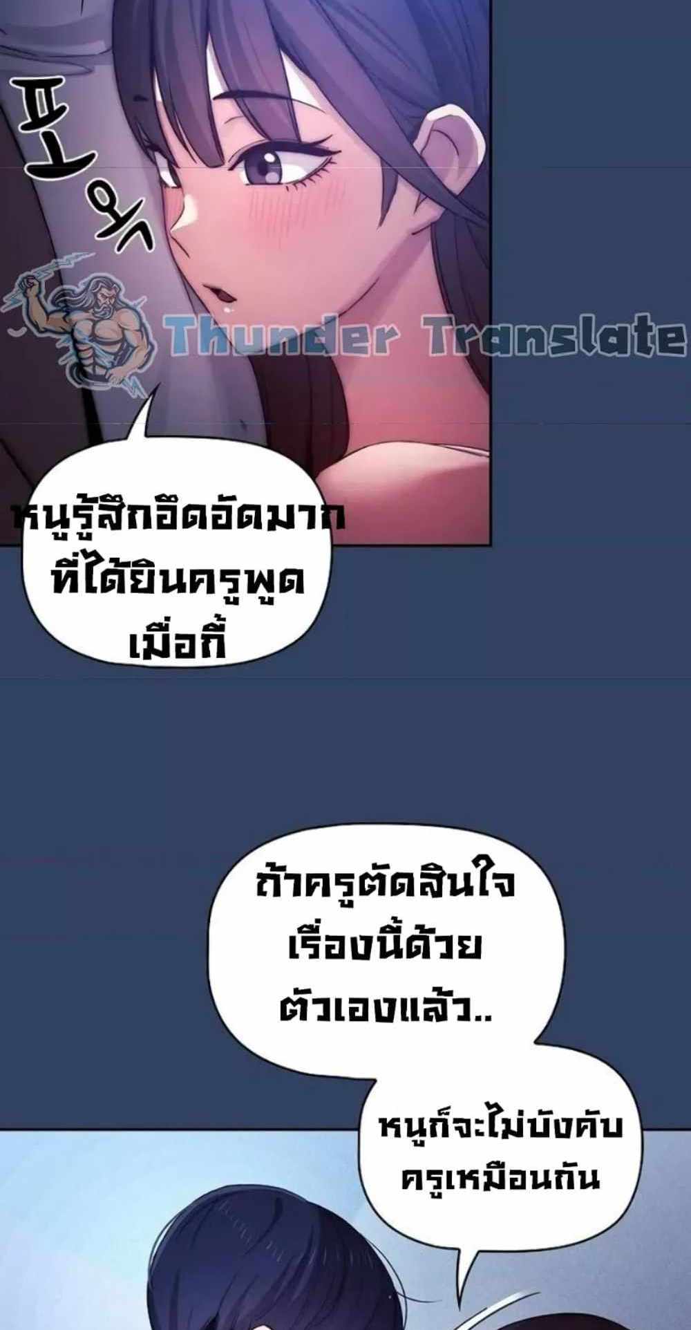 Private Tutoring in These Trying Times แปลไทย