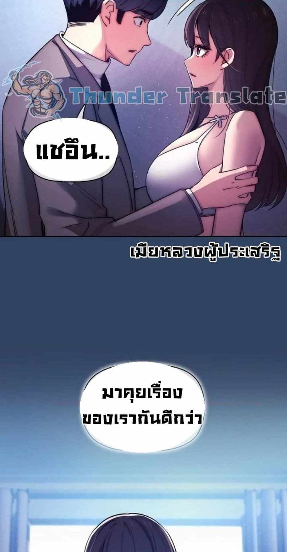 Private Tutoring in These Trying Times แปลไทย