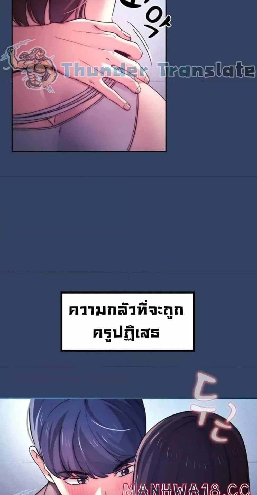 Private Tutoring in These Trying Times แปลไทย