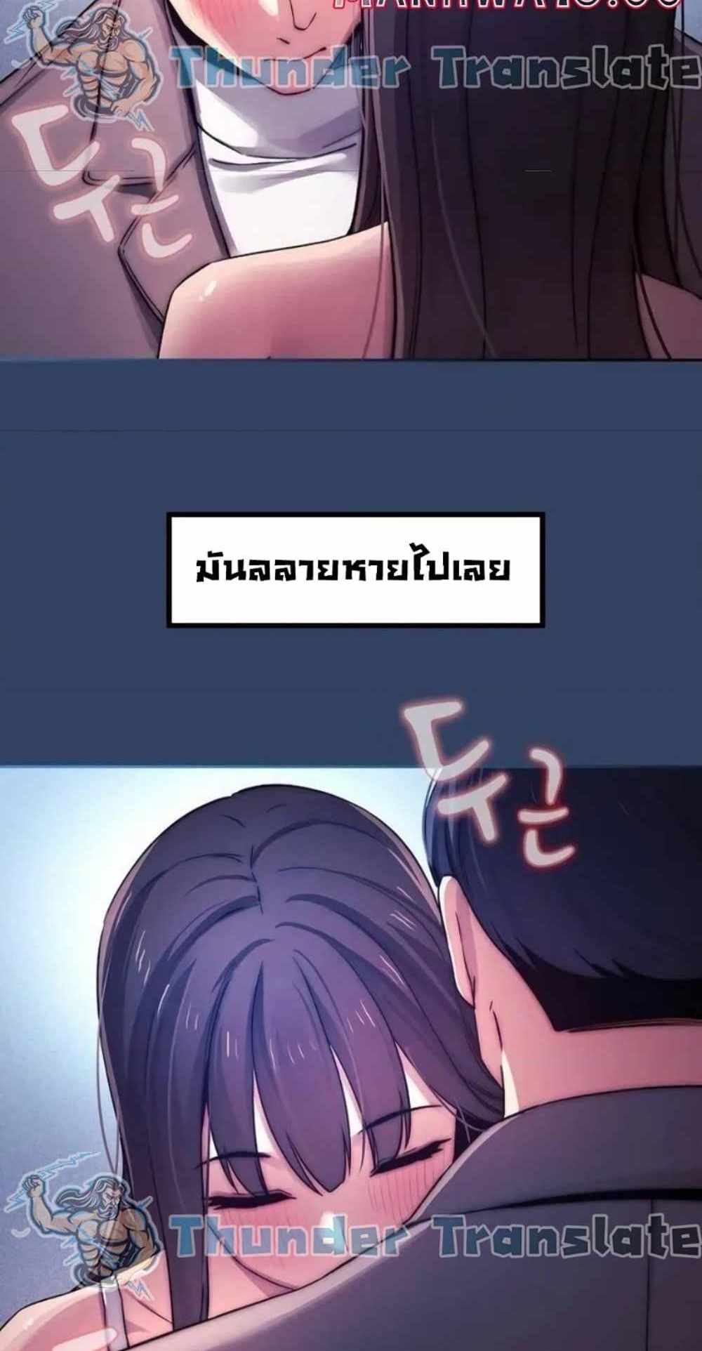 Private Tutoring in These Trying Times แปลไทย